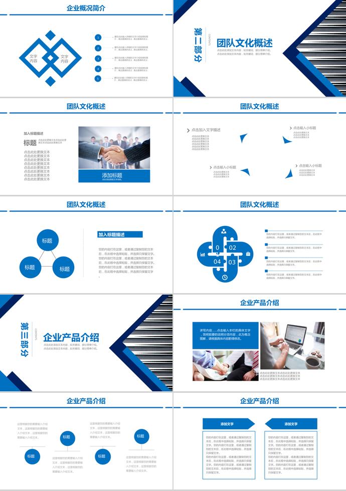 藍(lán)白系列企業(yè)文化介紹-1