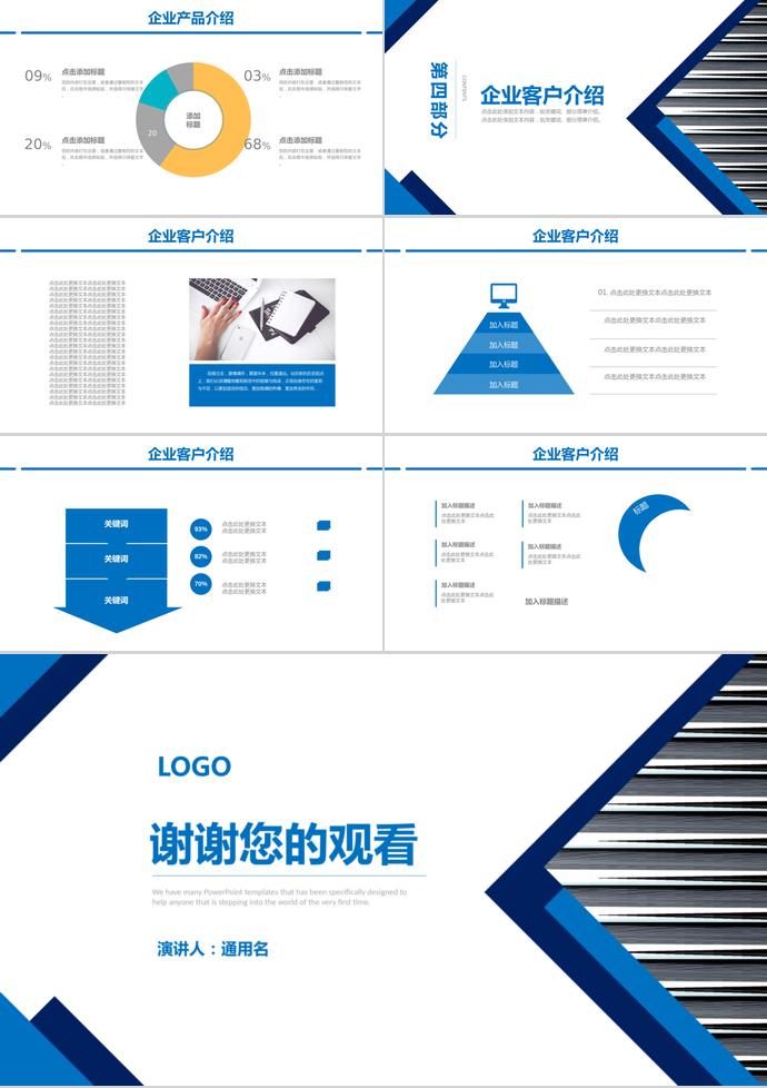 藍(lán)白系列企業(yè)文化介紹-2