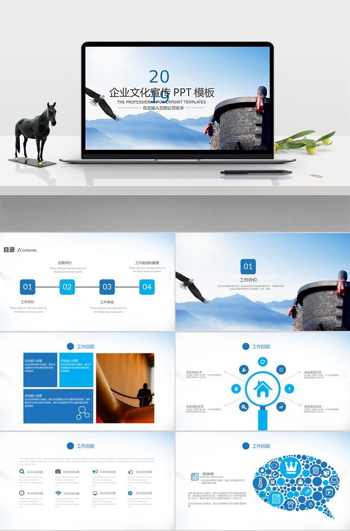 藍白色調(diào)簡潔大氣企業(yè)文化宣傳PPT模板