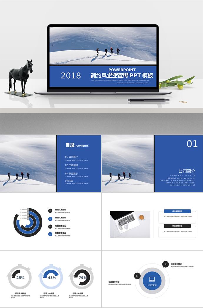 藍(lán)白色調(diào)簡(jiǎn)約風(fēng)企業(yè)宣傳PPT模板