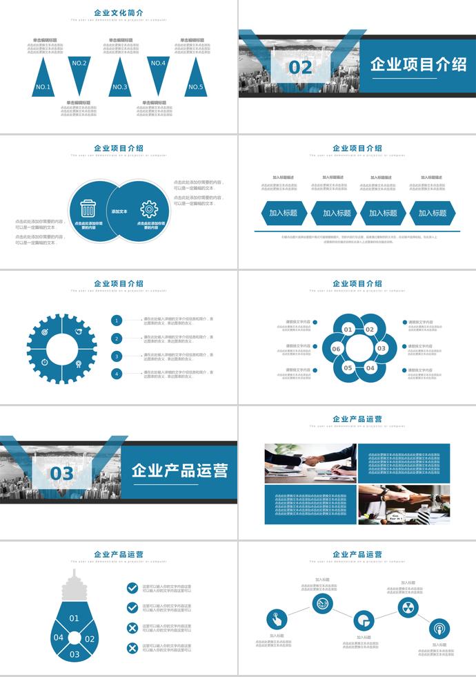 藍(lán)白調(diào)時(shí)尚企業(yè)文化宣傳PPT-1