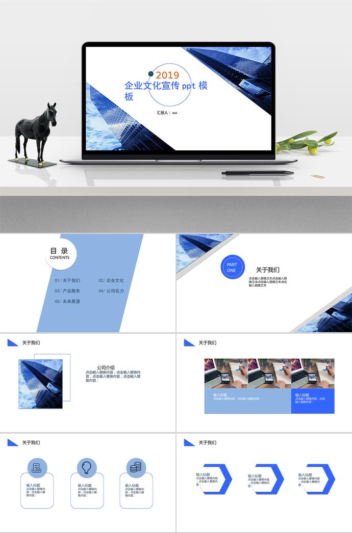藍(lán)色企業(yè)文化宣傳ppt模板
