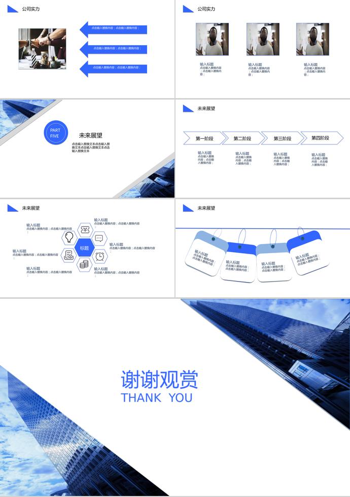 藍(lán)色企業(yè)文化宣傳ppt模板-2
