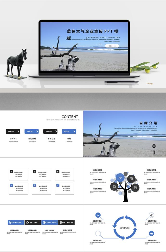 藍色大氣企業(yè)宣傳PPT模板