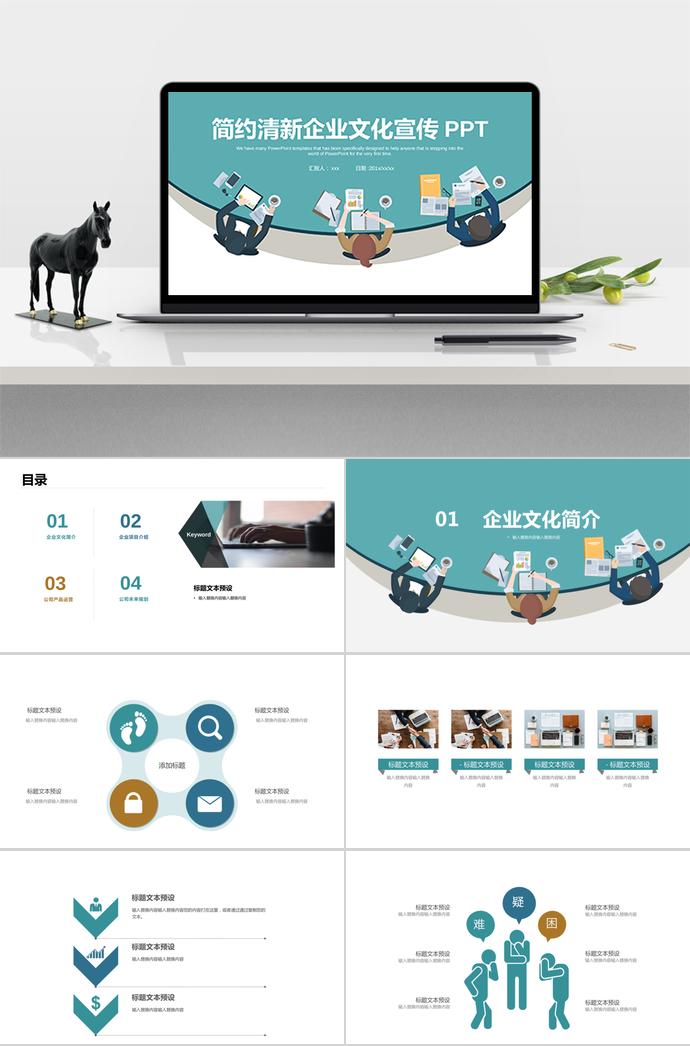 青色簡約清新企業(yè)文化宣傳PPT