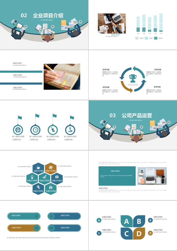 青色簡約清新企業(yè)文化宣傳PPT-1