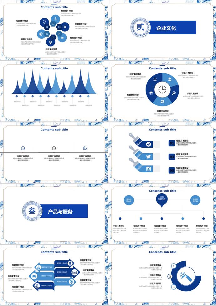 青花瓷大氣中國風(fēng)企業(yè)文化模板-1