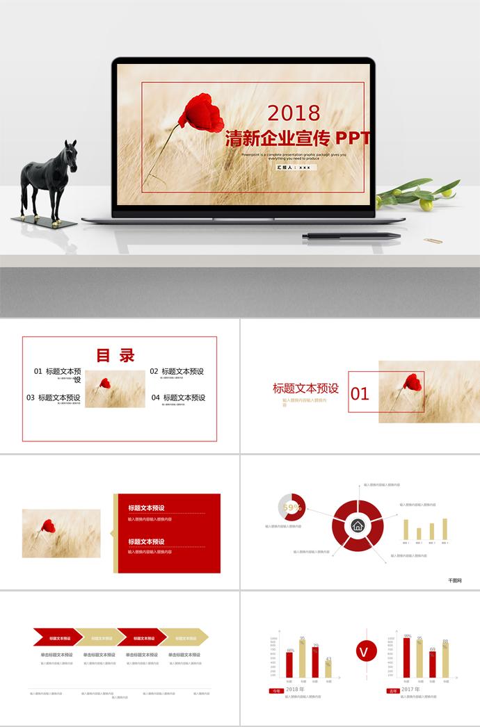 黃白色清新企業(yè)宣傳PPT