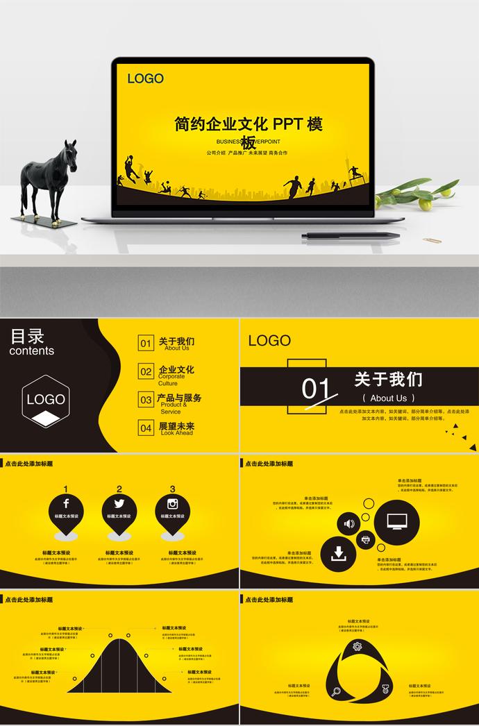 黃色系簡(jiǎn)約企業(yè)文化PPT模板