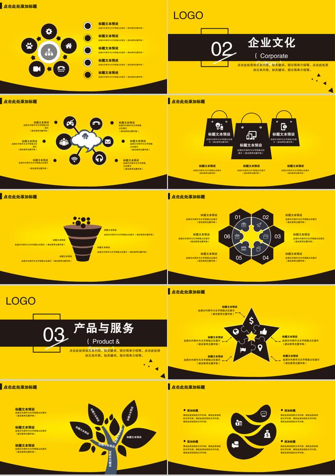 黃色系簡(jiǎn)約企業(yè)文化PPT模板-1