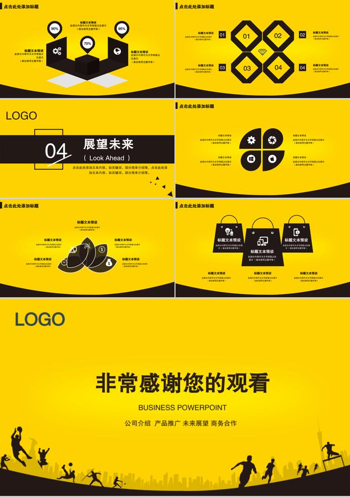 黃色系簡(jiǎn)約企業(yè)文化PPT模板-2