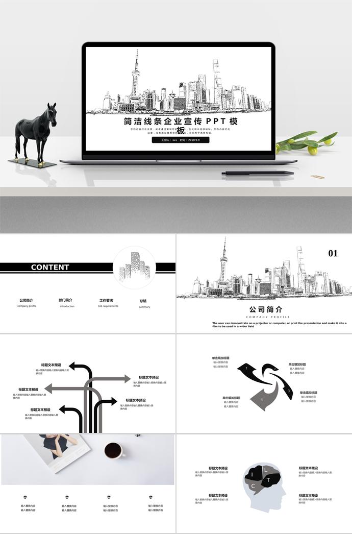 黑白系列簡潔線條企業(yè)宣傳PPT模板