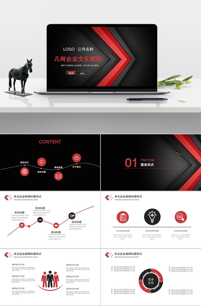 黑紅系幾何企業(yè)文化模板