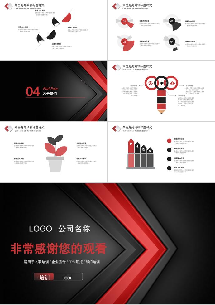 黑紅系幾何企業(yè)文化模板-2