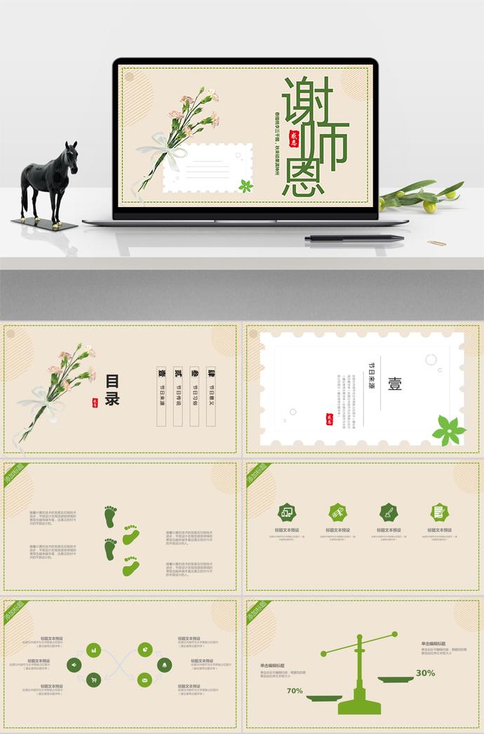 創(chuàng)意、清晰感恩教師節(jié)PPT模板