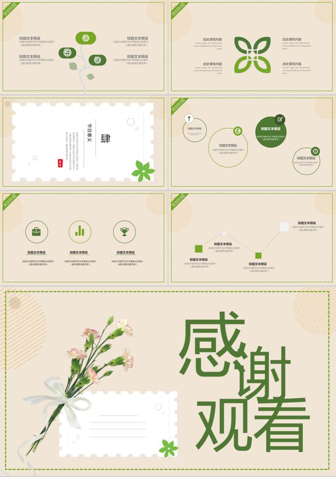 創(chuàng)意、清晰感恩教師節(jié)PPT模板-2