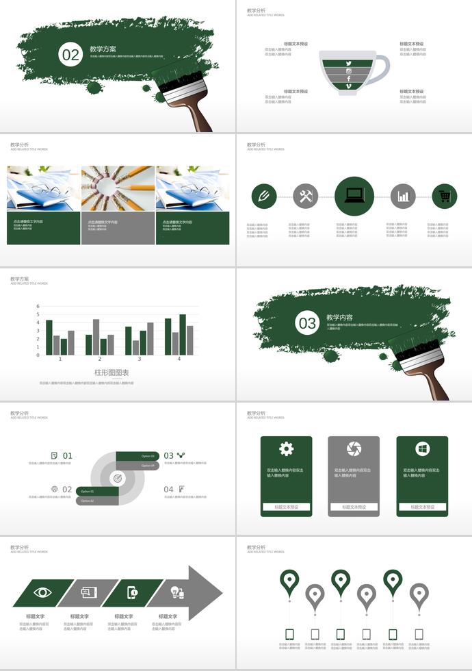 簡約實(shí)用教師節(jié)PPT模板-1