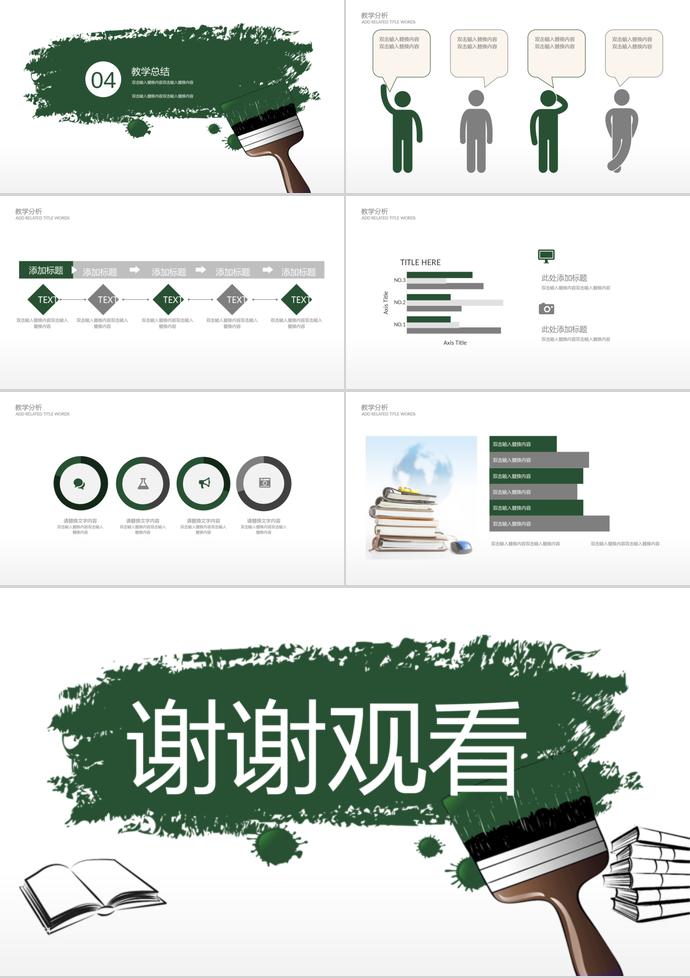 簡約實(shí)用教師節(jié)PPT模板-2