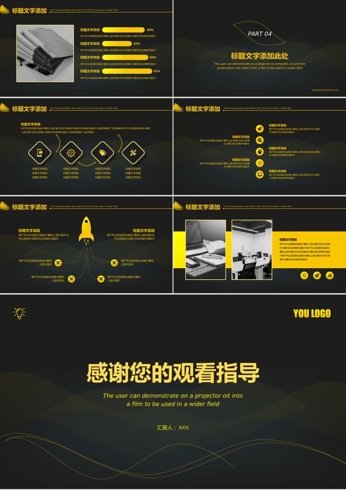 黑金演講匯報通用PPT模板-2