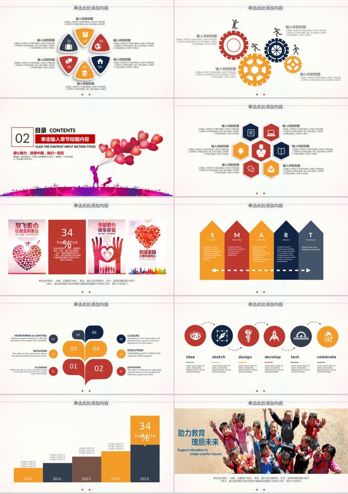 2019愛(ài)心接力公益PPT模板-1