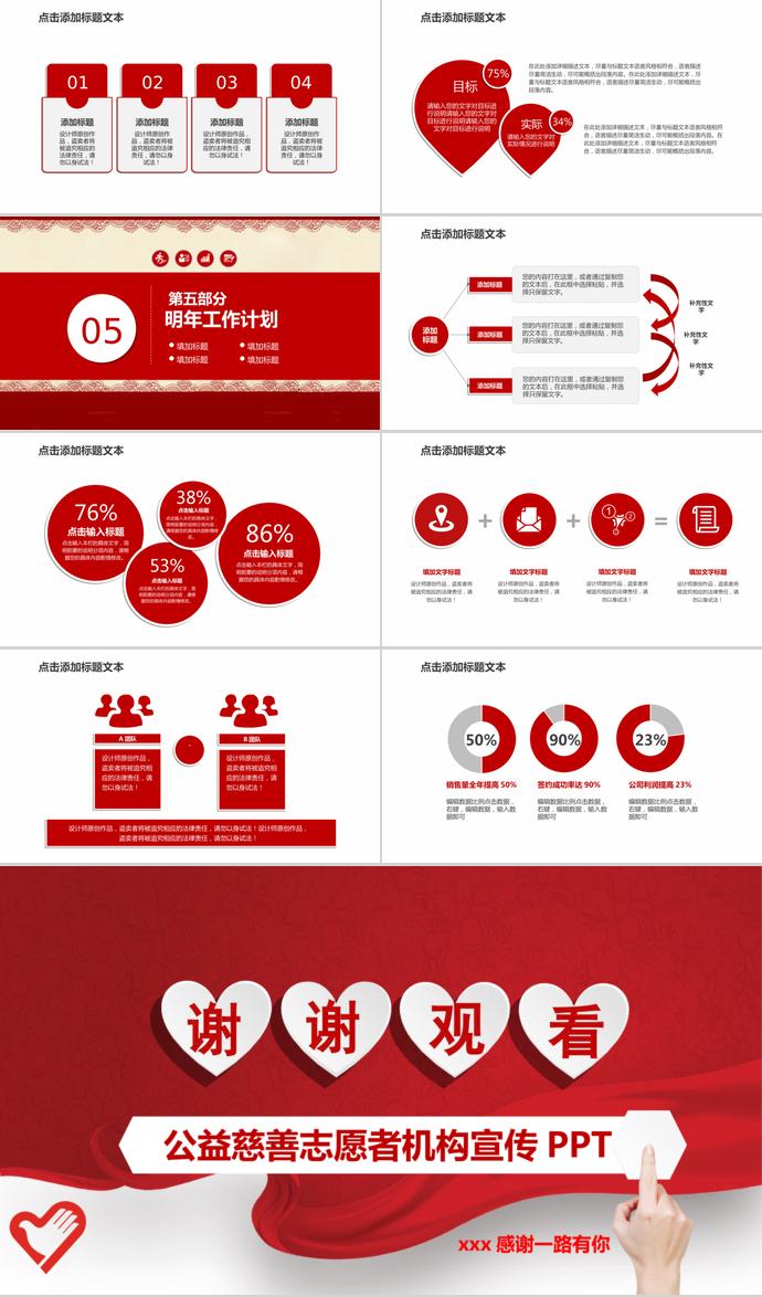 公益慈善志愿者機(jī)構(gòu)宣傳PPT-2