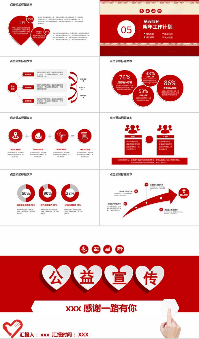 公益慈善志愿者機(jī)構(gòu)宣傳PPT，讓愛心傳遞你我他-3