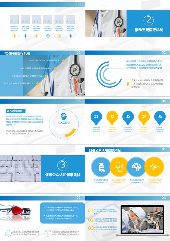 醫(yī)療健康公益組織公益宣傳PPT—適用于工作總結、工作日報等-1