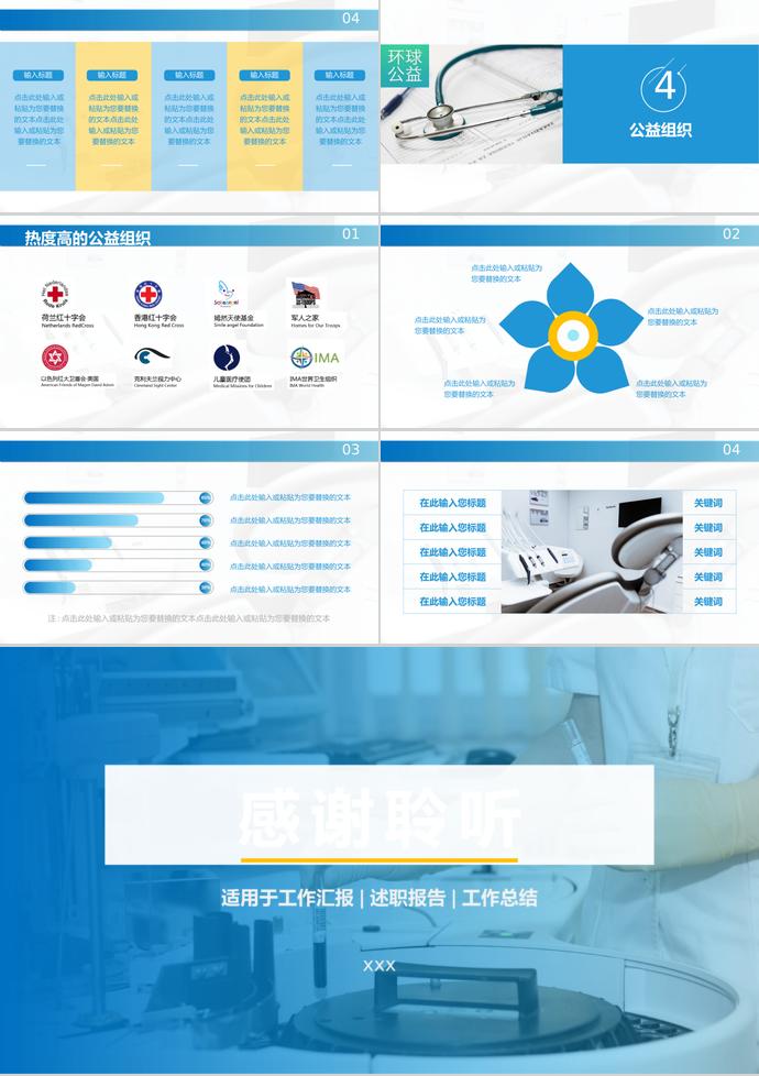 醫(yī)療健康公益組織公益宣傳PPT—適用于工作總結、工作日報等-2