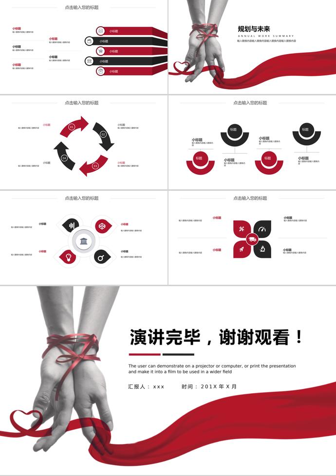 攜手共創(chuàng)，讓愛心傳遞你我他公益宣傳PPT模板-2