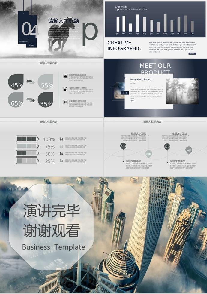 時尚環(huán)保，公益宣傳方案通用模板-2