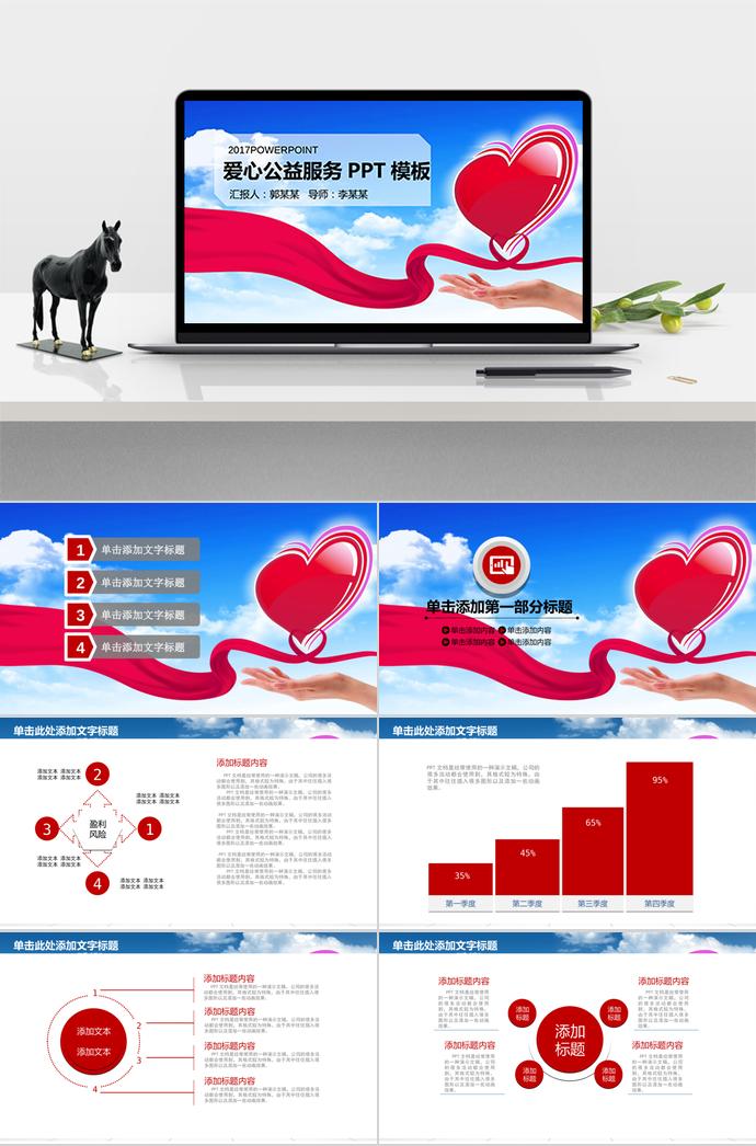 愛(ài)在手心，愛(ài)在行動(dòng)—愛(ài)心公益服務(wù)PPT模板
