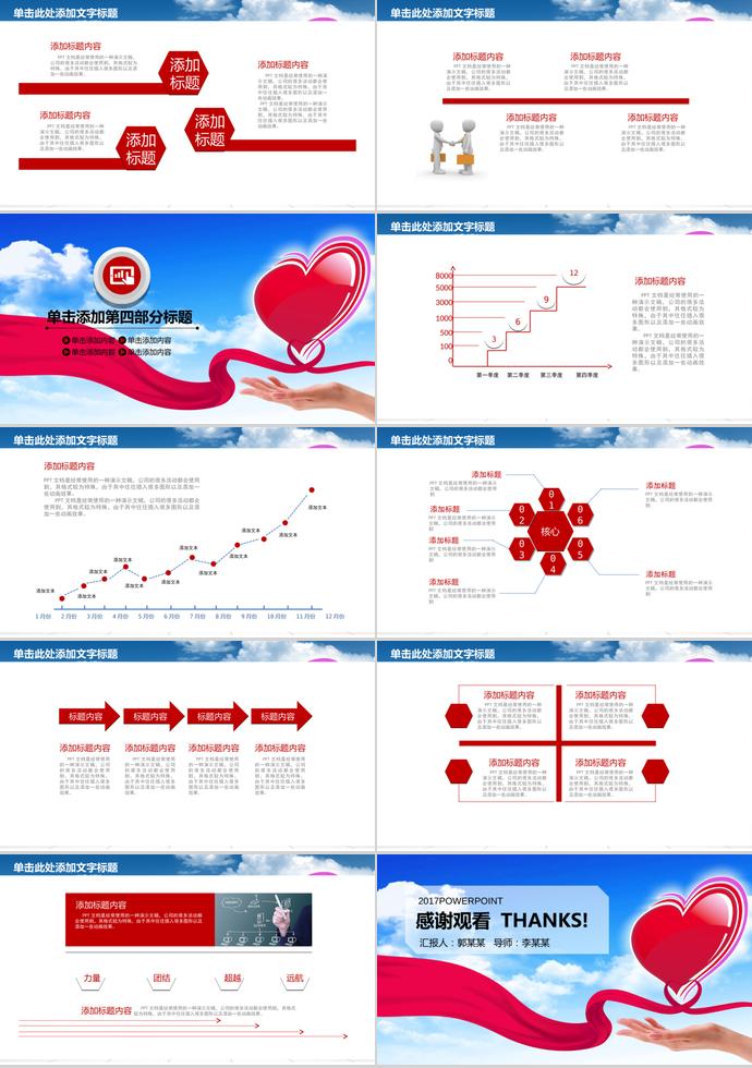 愛(ài)在手心，愛(ài)在行動(dòng)—愛(ài)心公益服務(wù)PPT模板-2