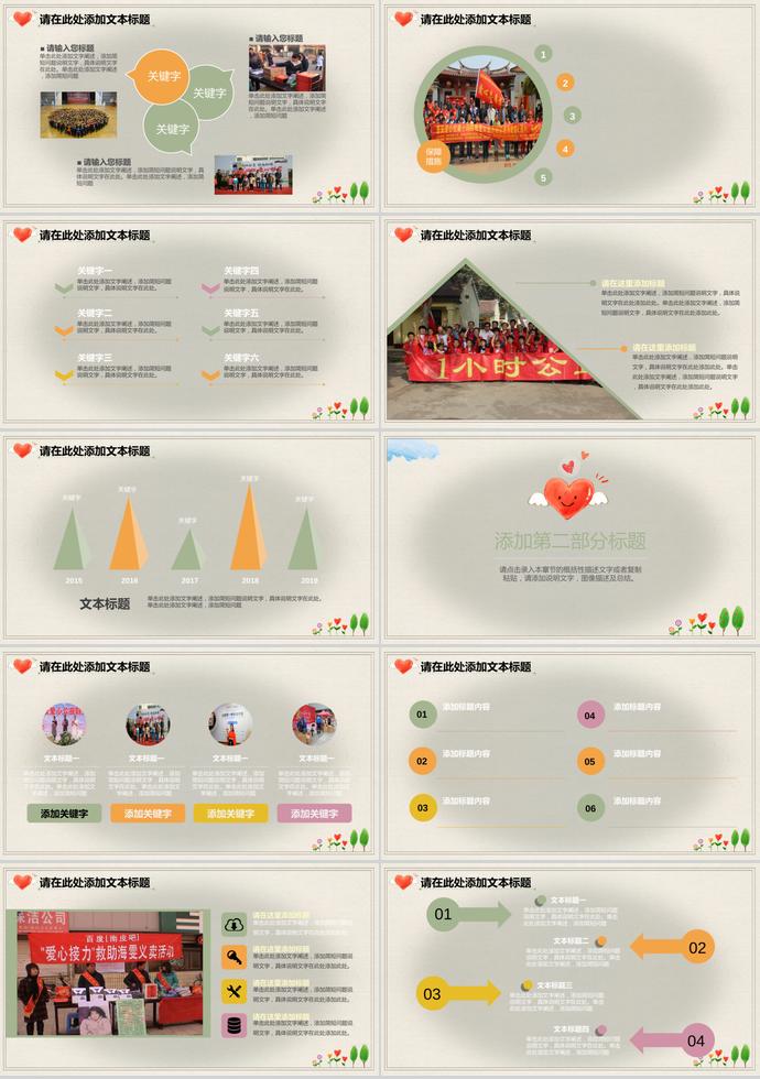 愛心公益與你我同行通用模板-1