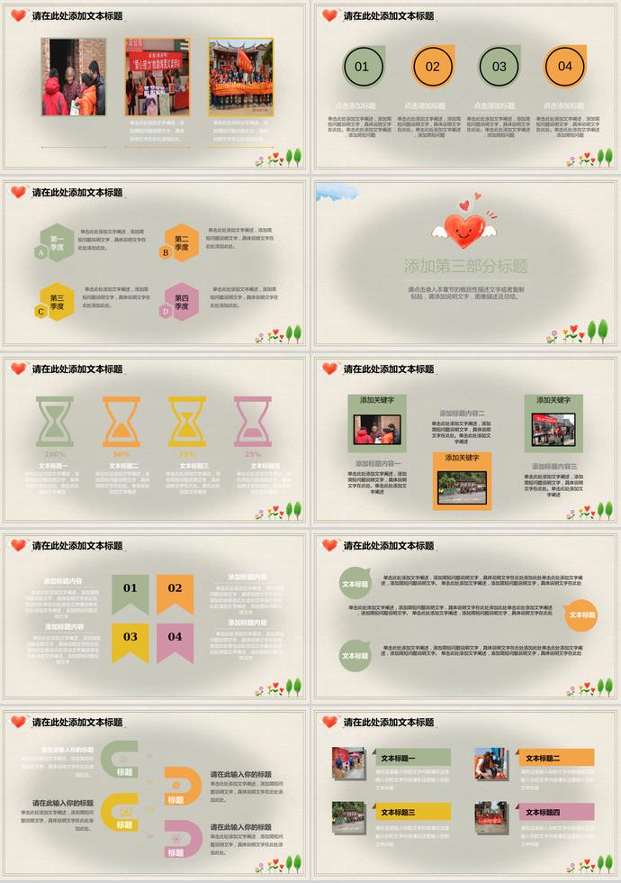 愛心公益與你我同行通用模板-2