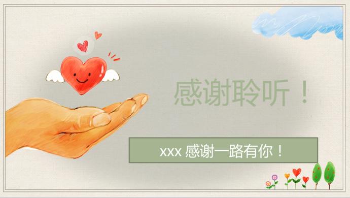 愛心公益與你我同行通用模板-3