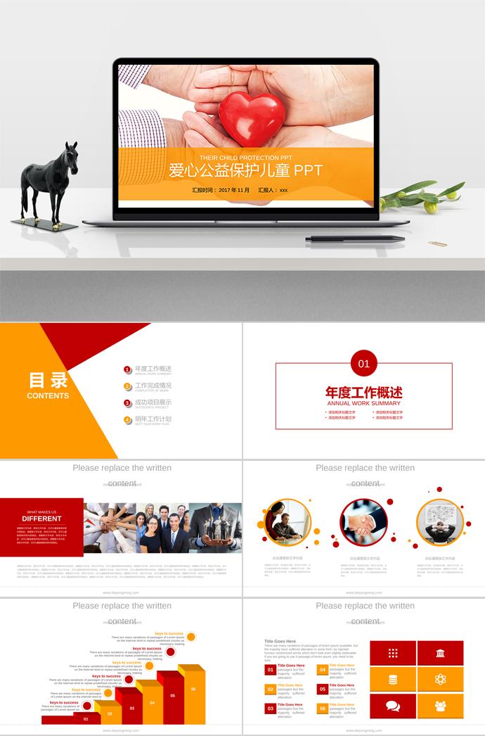 愛(ài)心公益保護(hù)兒童PPT模板