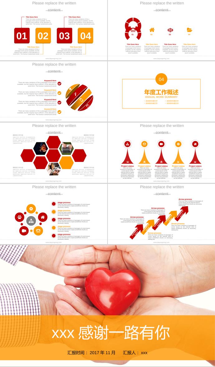 愛(ài)心公益保護(hù)兒童PPT模板-2