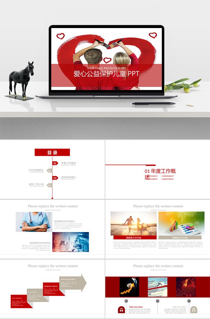 愛(ài)心公益保護(hù)兒童方案模板