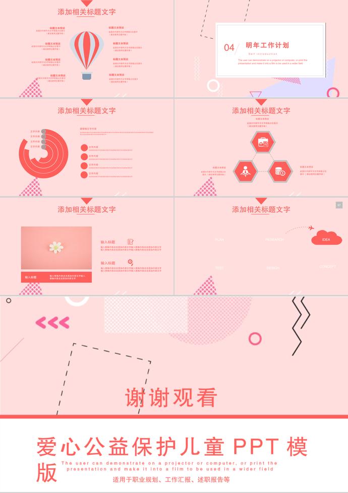 愛心公益保護(hù)兒童通用PPT模板-2