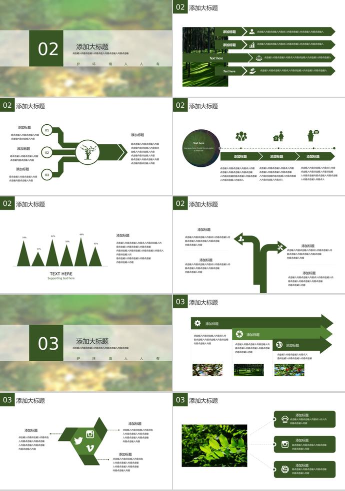 保護環(huán)境公益宣傳PPT模板-1