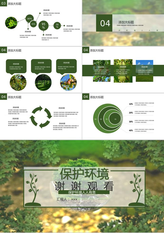 保護環(huán)境公益宣傳PPT模板-2
