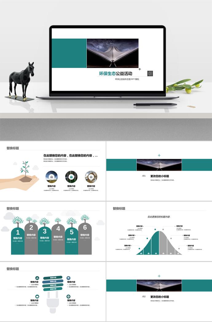 環(huán)保生態(tài)公益活動