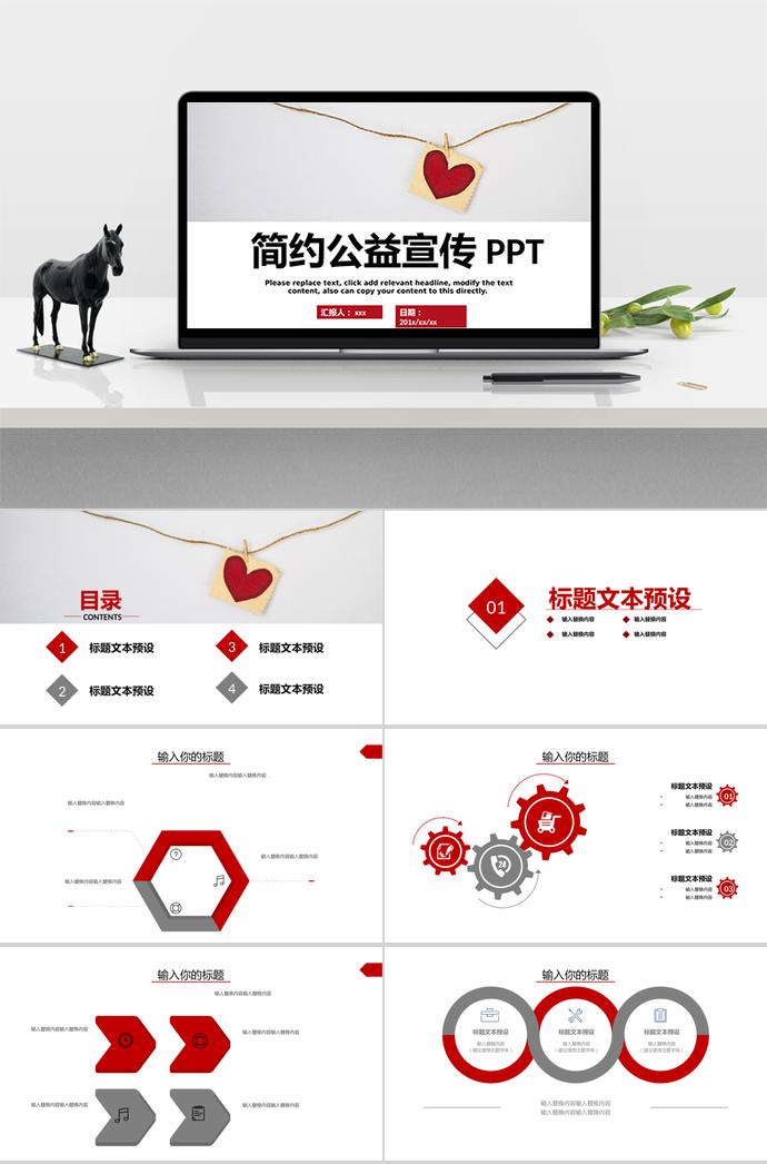 簡約公益宣傳PPT模板