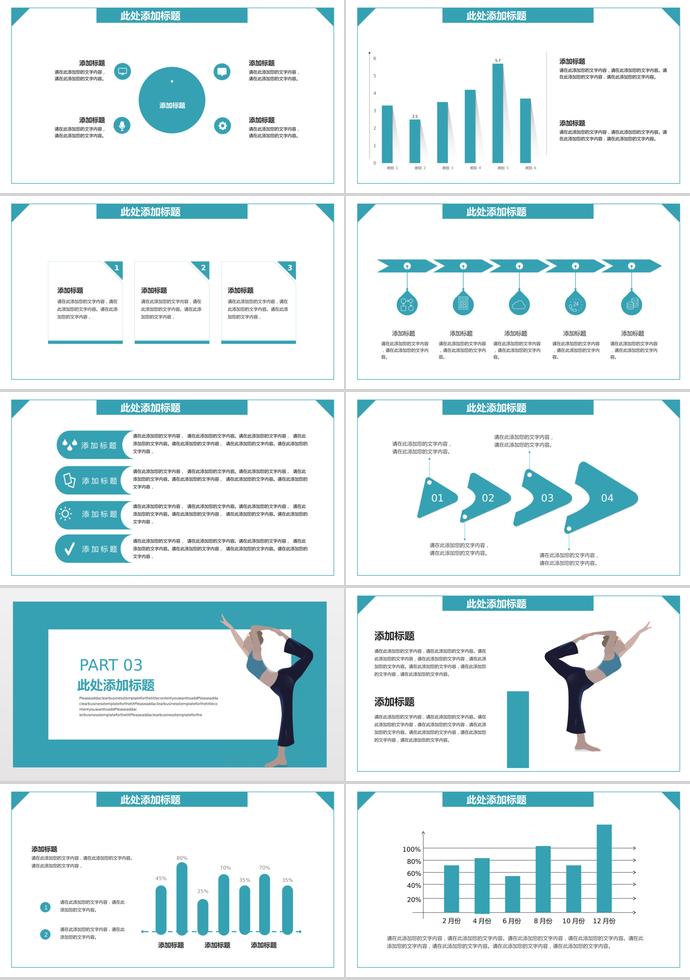 簡(jiǎn)約風(fēng)運(yùn)動(dòng)瑜伽公益宣傳PPT模板-1