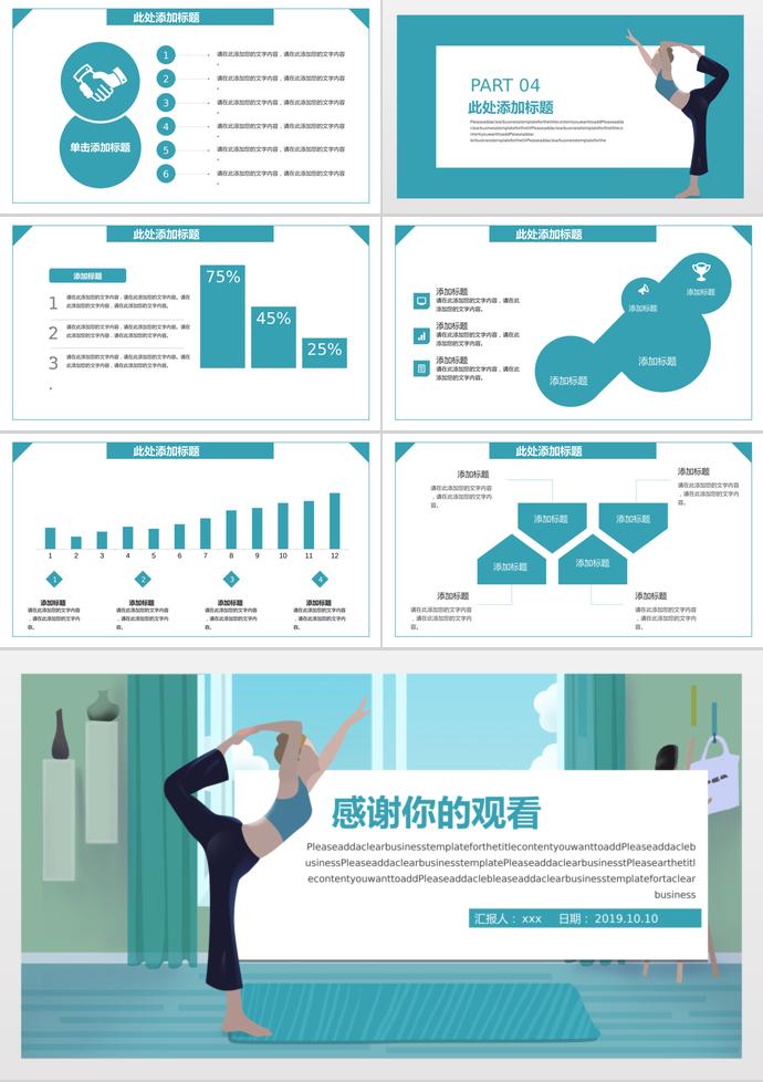 簡(jiǎn)約風(fēng)運(yùn)動(dòng)瑜伽公益宣傳PPT模板-2