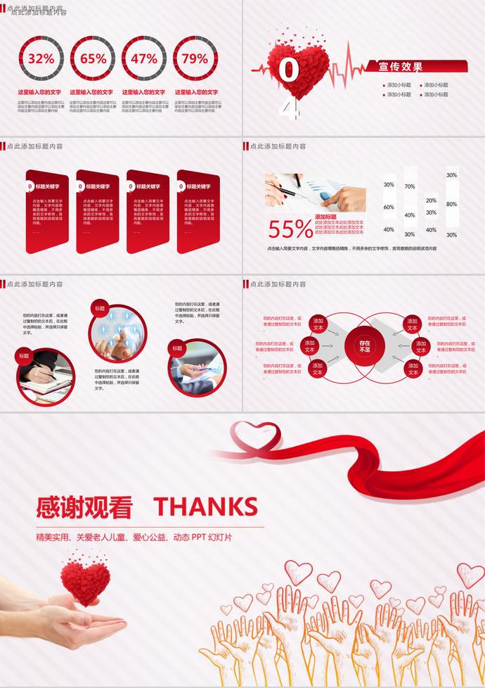 精美實用、慈善愛心公益宣傳PPT模板-2