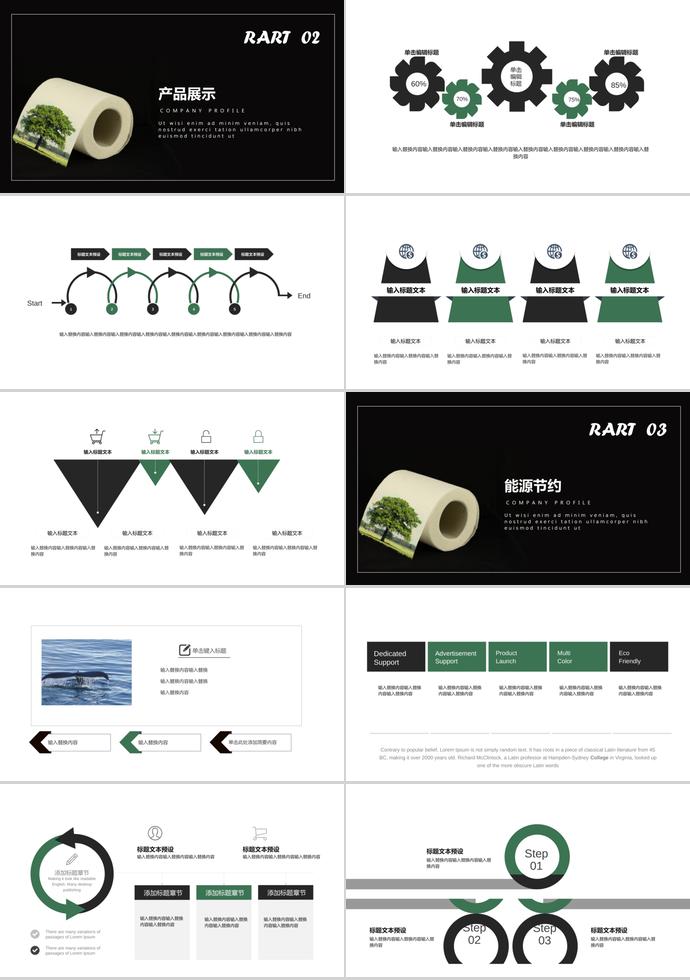 綠色環(huán)保宣傳PPT演講方案模板-1
