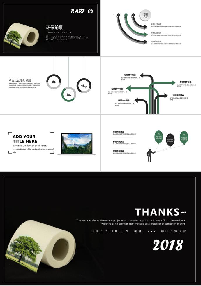 綠色環(huán)保宣傳PPT演講方案模板-2