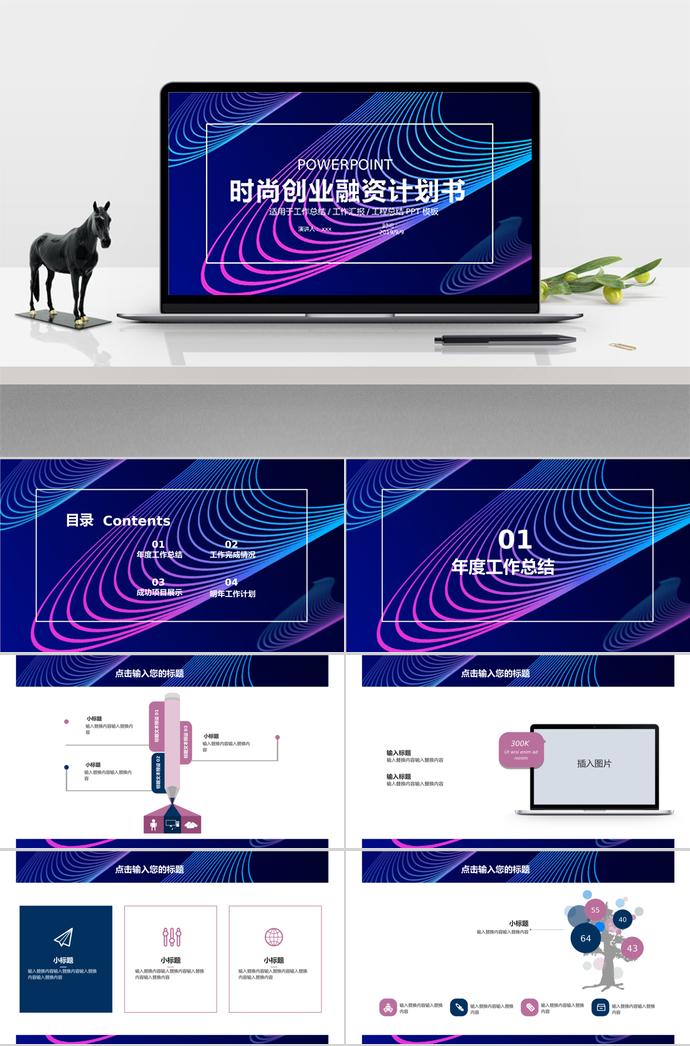 七彩炫光時尚創(chuàng)業(yè)融資計劃書