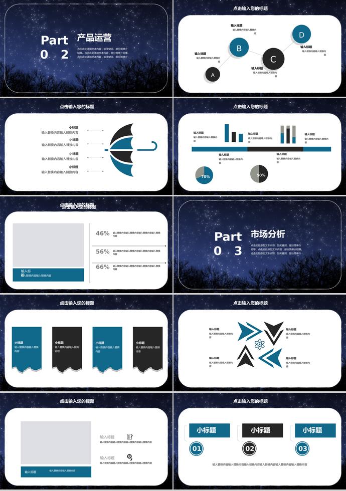 夜景恬靜風(fēng)創(chuàng)業(yè)融資PPT模板-1